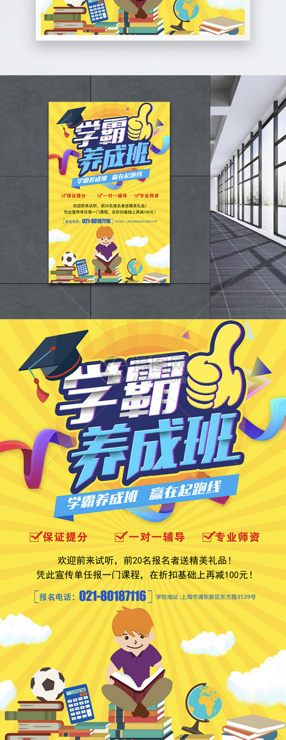 学霸养成班海报图片