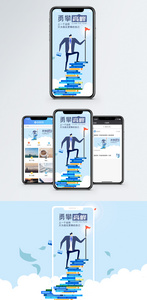攀登高峰手机海报配图图片