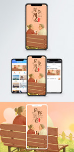 陪你到老手机海报配图图片