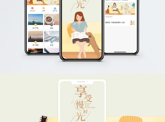 享受慢时光手机海报配图图片