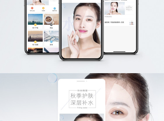 女性护肤手机海报配图图片