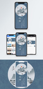 山水手机海报配图图片