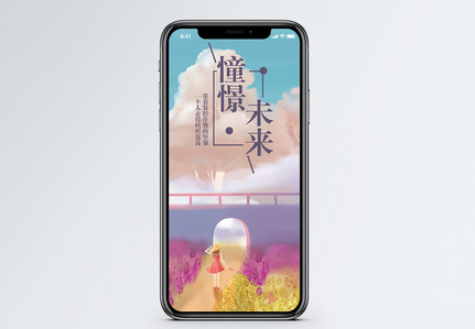 憧憬未来图片