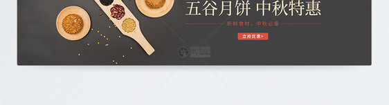 中秋月饼电商banner图片