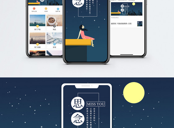 思念手机海报配图图片