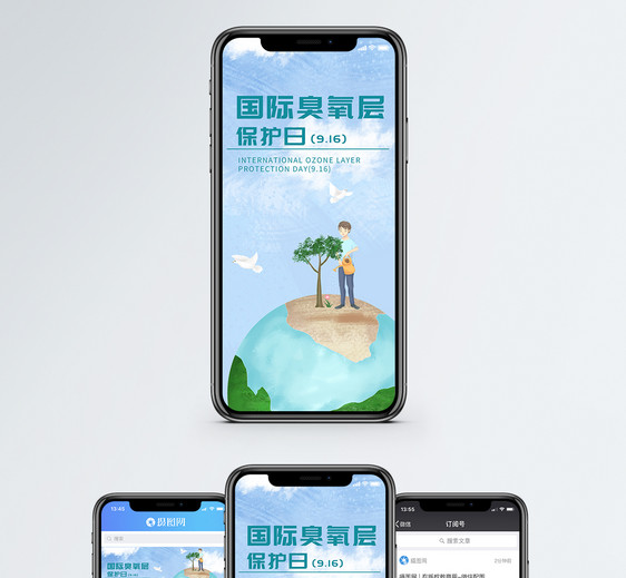 国际臭氧层保护日手机海报配图图片