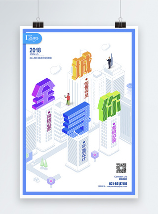 字体排版全城寻你招聘海报模板