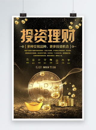 投资理财金融海报图片