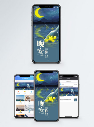 蔚蓝的大海晚安你好手机海报配图模板