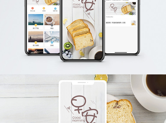 早安手机海报配图图片
