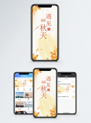 秋季上新手机海报配图图片