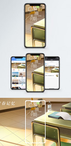 加油新学期手机海报配图图片
