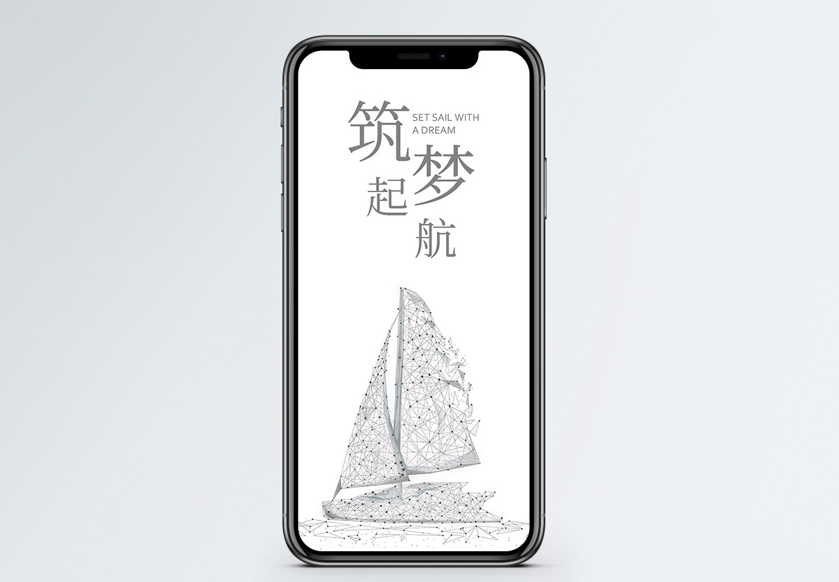 筑梦起航手机海报配图图片素材