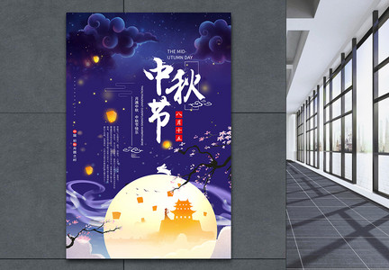 唯美中国风中秋节海报图片