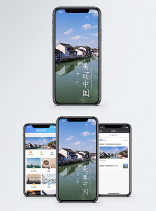 美丽中国手机海报配图图片