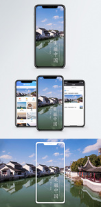 美丽中国手机海报配图图片