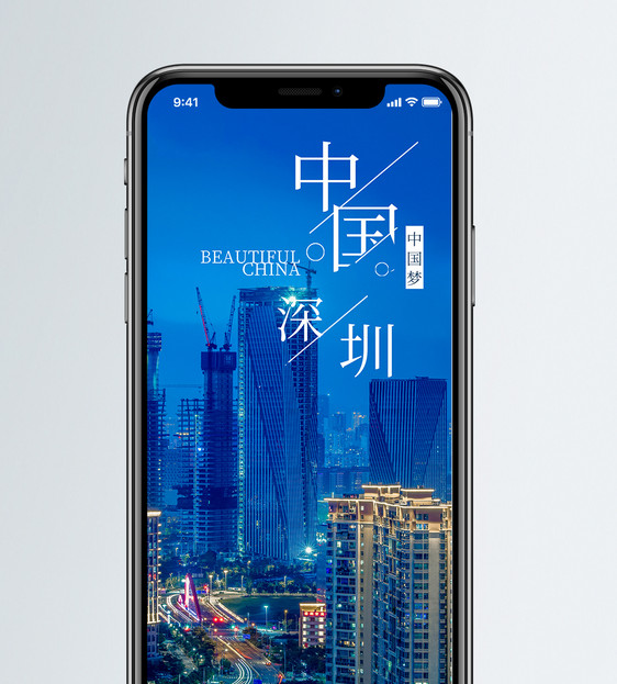 中国深圳手机海报配图图片