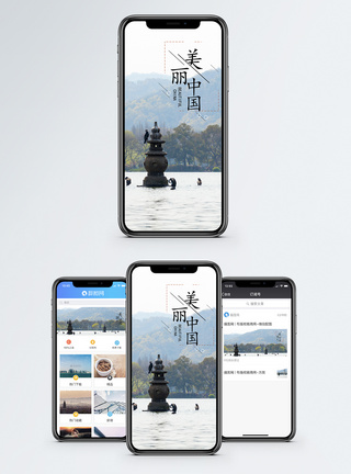 西湖背景美丽中国手机海报配图模板