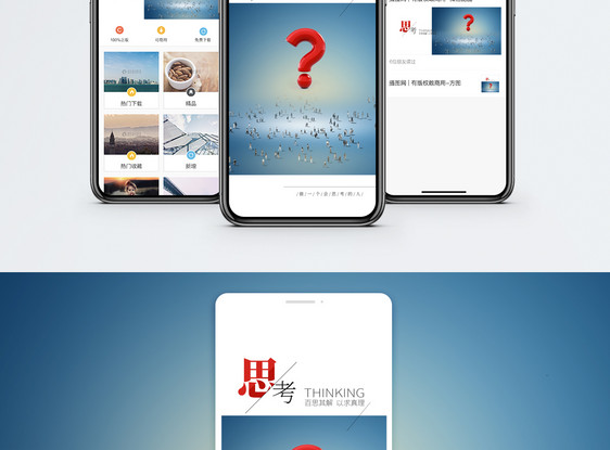 思考手机海报配图图片