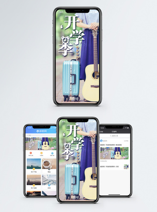 大写盛典开学季手机海报配图模板