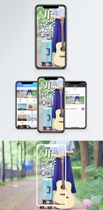 开学季手机海报配图图片