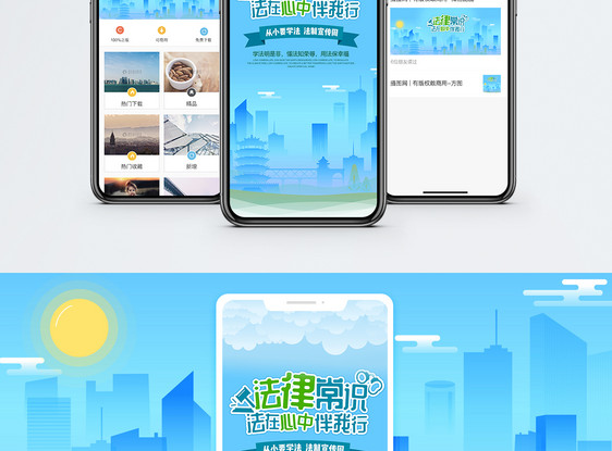 法治宣传手机海报配图图片