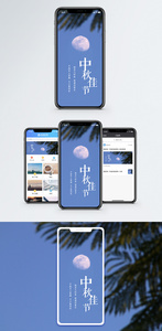 中秋手机海报配图图片