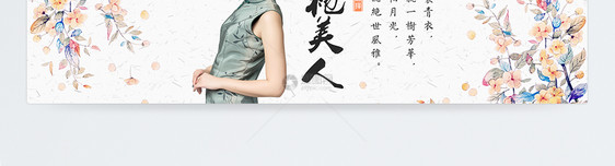 中国风旗袍banner图片
