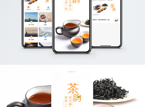 茶韵茶道手机海报配图图片