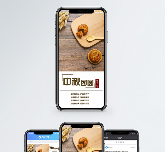 中秋手机海报配图图片