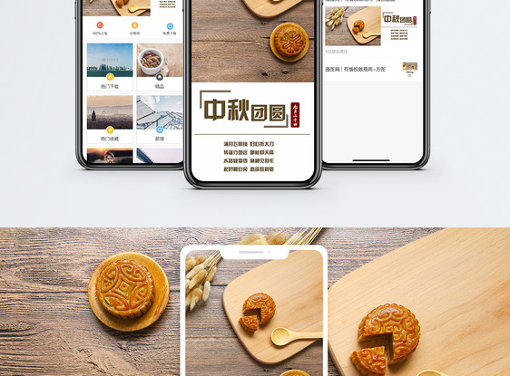 中秋手机海报配图图片
