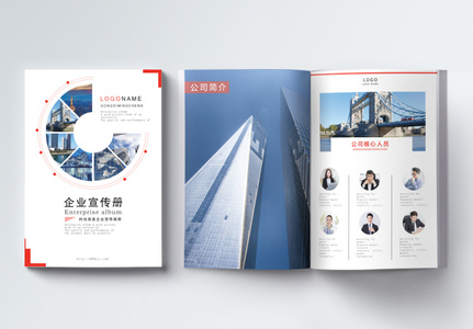 企业宣传册蓝色企业画册整套高清图片