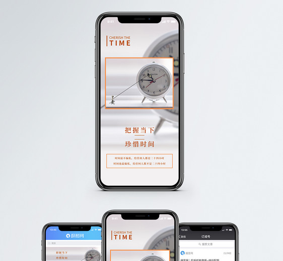 珍惜时间手机海报配图图片