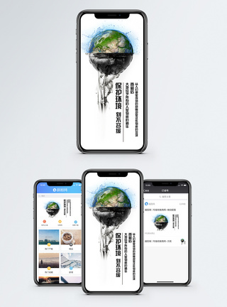 环保手机海报配图图片