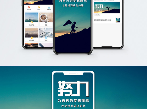 努力手机海报配图图片