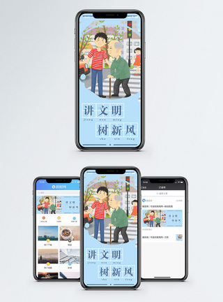 讲文明树新风手机海报配图图片