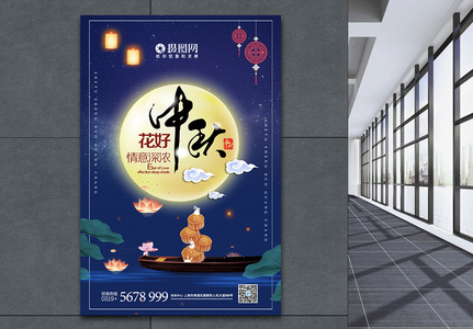 中秋佳节团圆八月十五大气海报图片