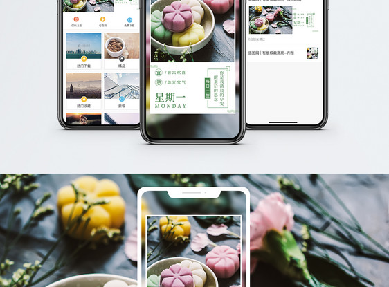 星期一日签手机海报配图图片