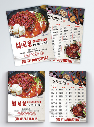 火锅店餐饮宣传单模板