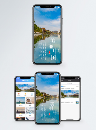 美丽中国手机海报配图图片
