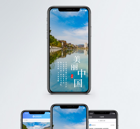 美丽中国手机海报配图图片