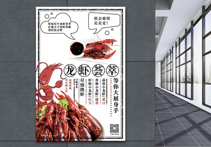 龙虾荟萃美食促销海报图片