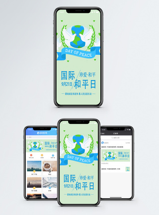 国际和平日手机海报配图图片