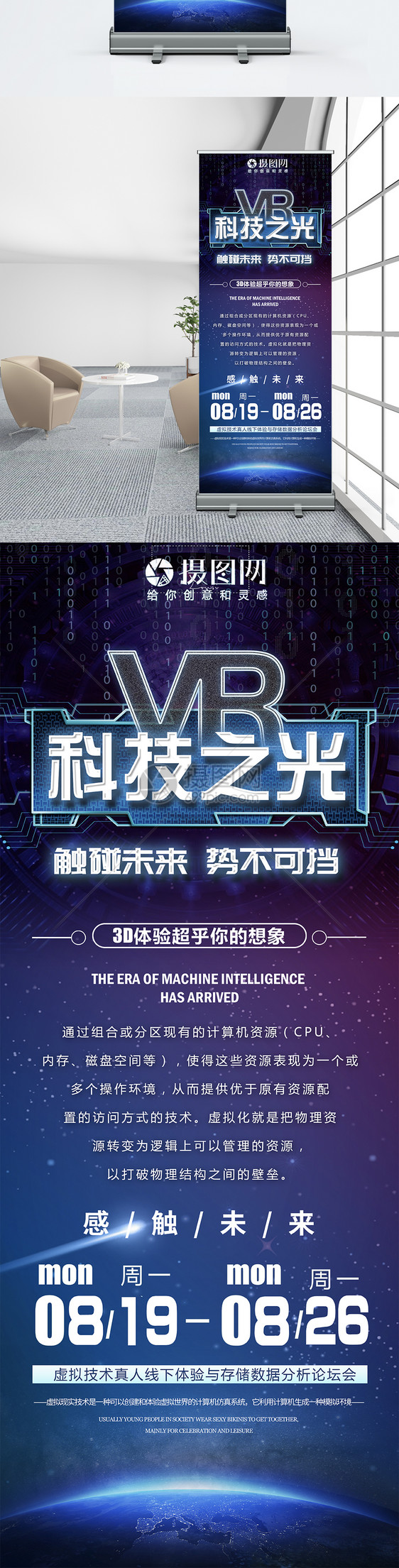 VR技术科技x展架图片