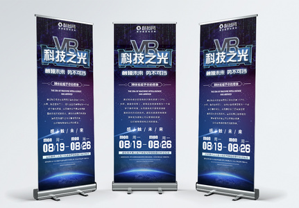 VR技术科技x展架图片