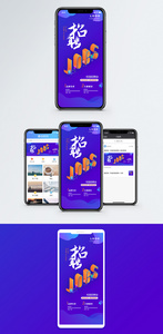 企业招聘手机海报配图图片