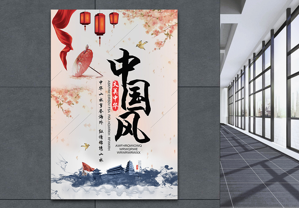 地理数据库中国风旅游海报模板