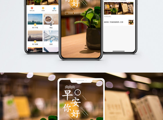 早安手机海报配图图片