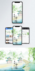 美丽中国手机海报配图图片
