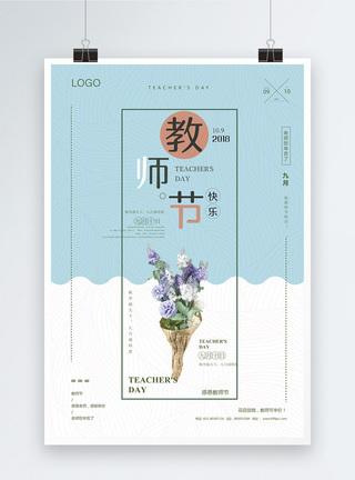 教师节海报图片